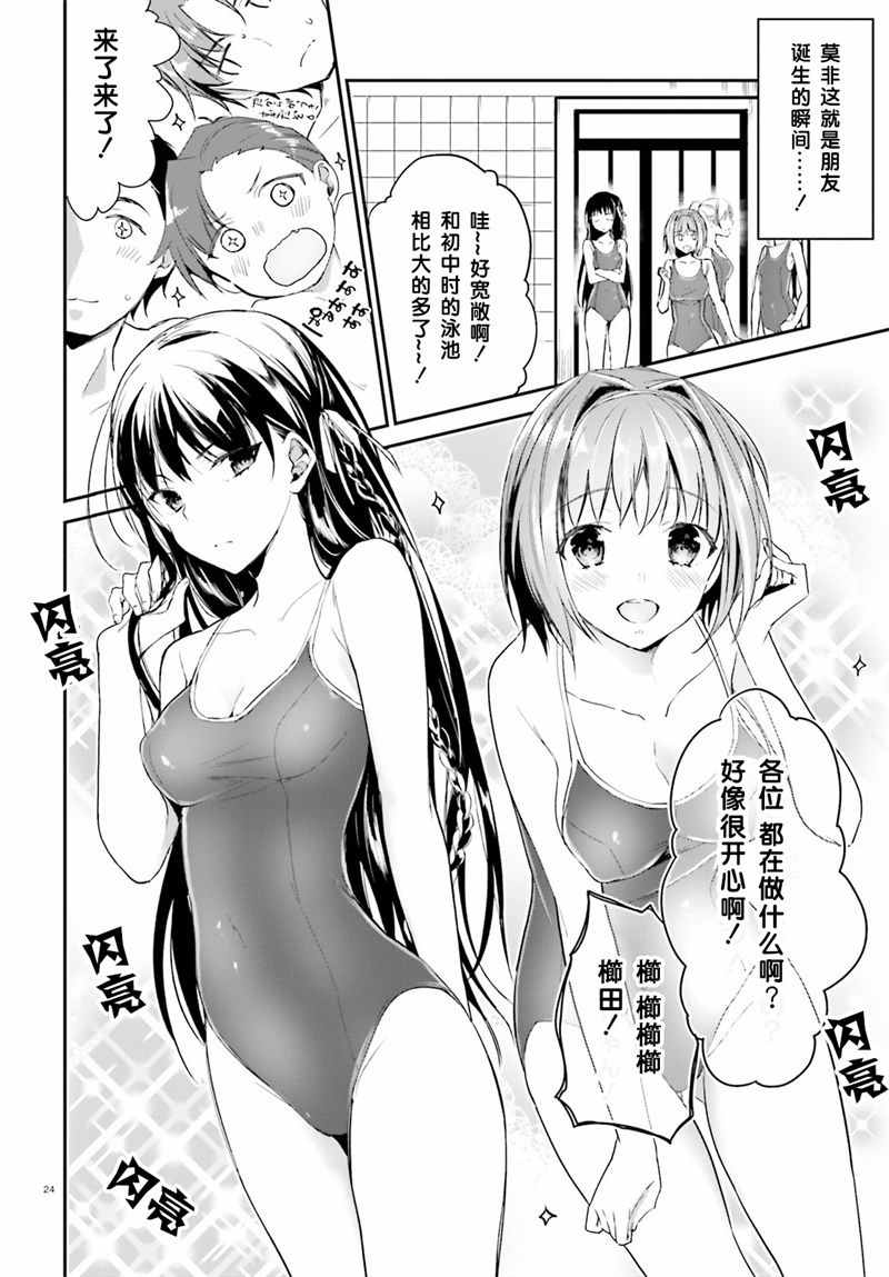 《欢迎来到实力至上主义的教室》漫画最新章节第3话免费下拉式在线观看章节第【24】张图片