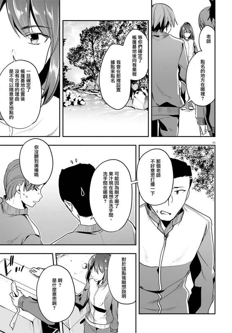 《欢迎来到实力至上主义的教室》漫画最新章节第16话免费下拉式在线观看章节第【31】张图片