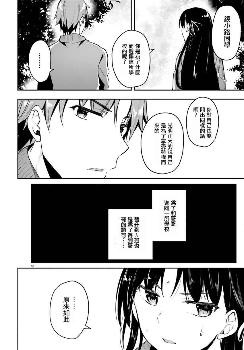 《欢迎来到实力至上主义的教室》漫画最新章节第17话免费下拉式在线观看章节第【12】张图片