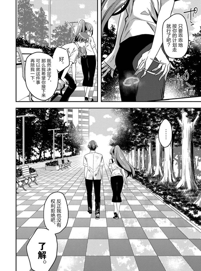 《欢迎来到实力至上主义的教室》漫画最新章节第52话 试看版免费下拉式在线观看章节第【24】张图片