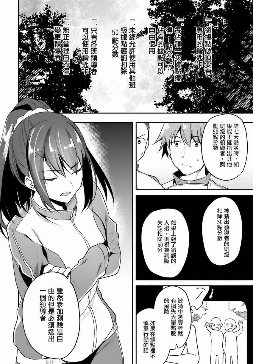 《欢迎来到实力至上主义的教室》漫画最新章节第17话免费下拉式在线观看章节第【2】张图片