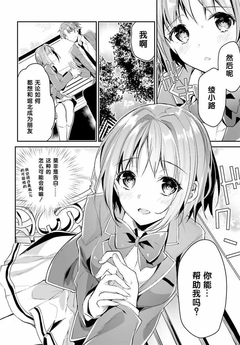 《欢迎来到实力至上主义的教室》漫画最新章节第3话免费下拉式在线观看章节第【8】张图片