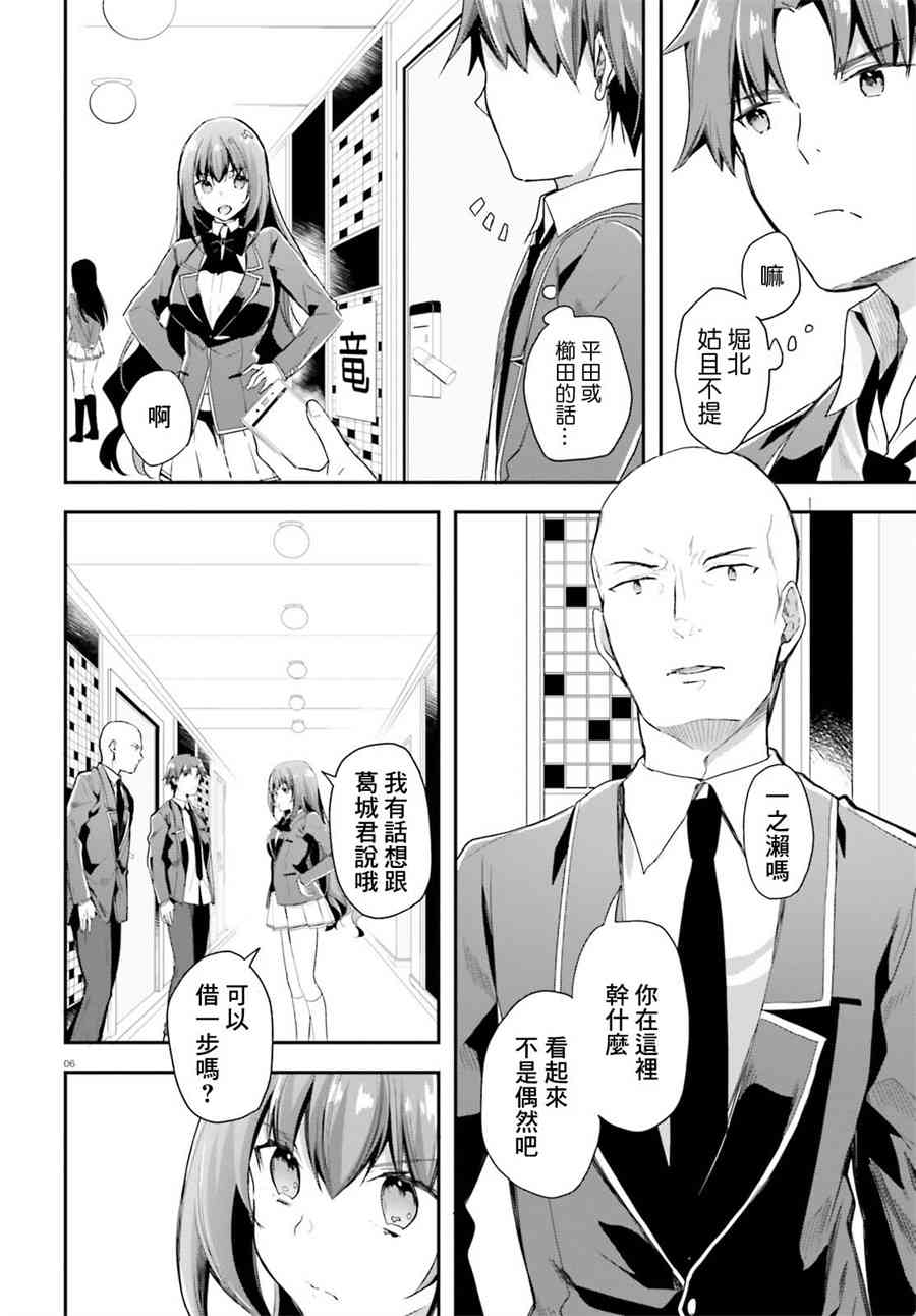 《欢迎来到实力至上主义的教室》漫画最新章节第36话免费下拉式在线观看章节第【6】张图片