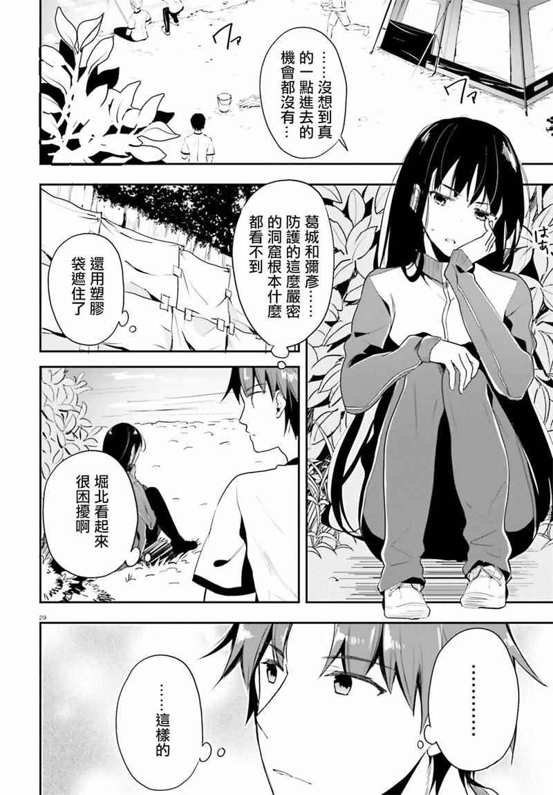 《欢迎来到实力至上主义的教室》漫画最新章节第19话免费下拉式在线观看章节第【29】张图片