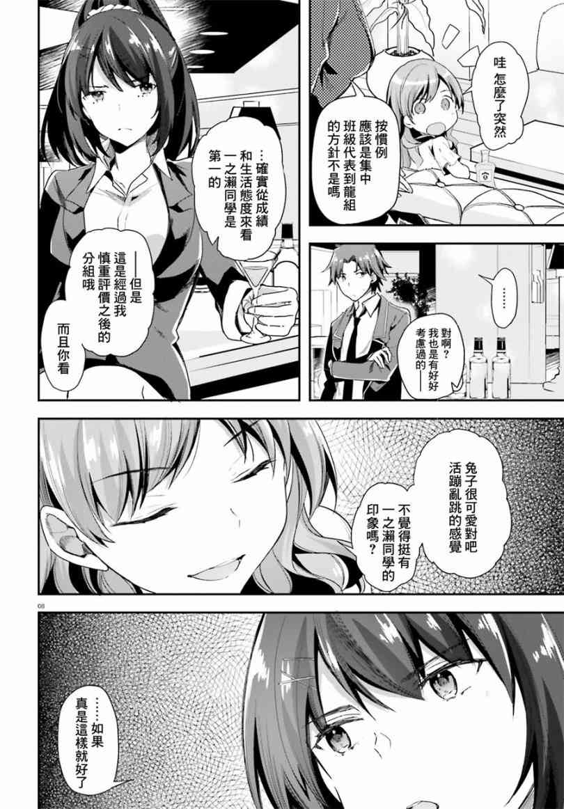 《欢迎来到实力至上主义的教室》漫画最新章节第34话免费下拉式在线观看章节第【9】张图片