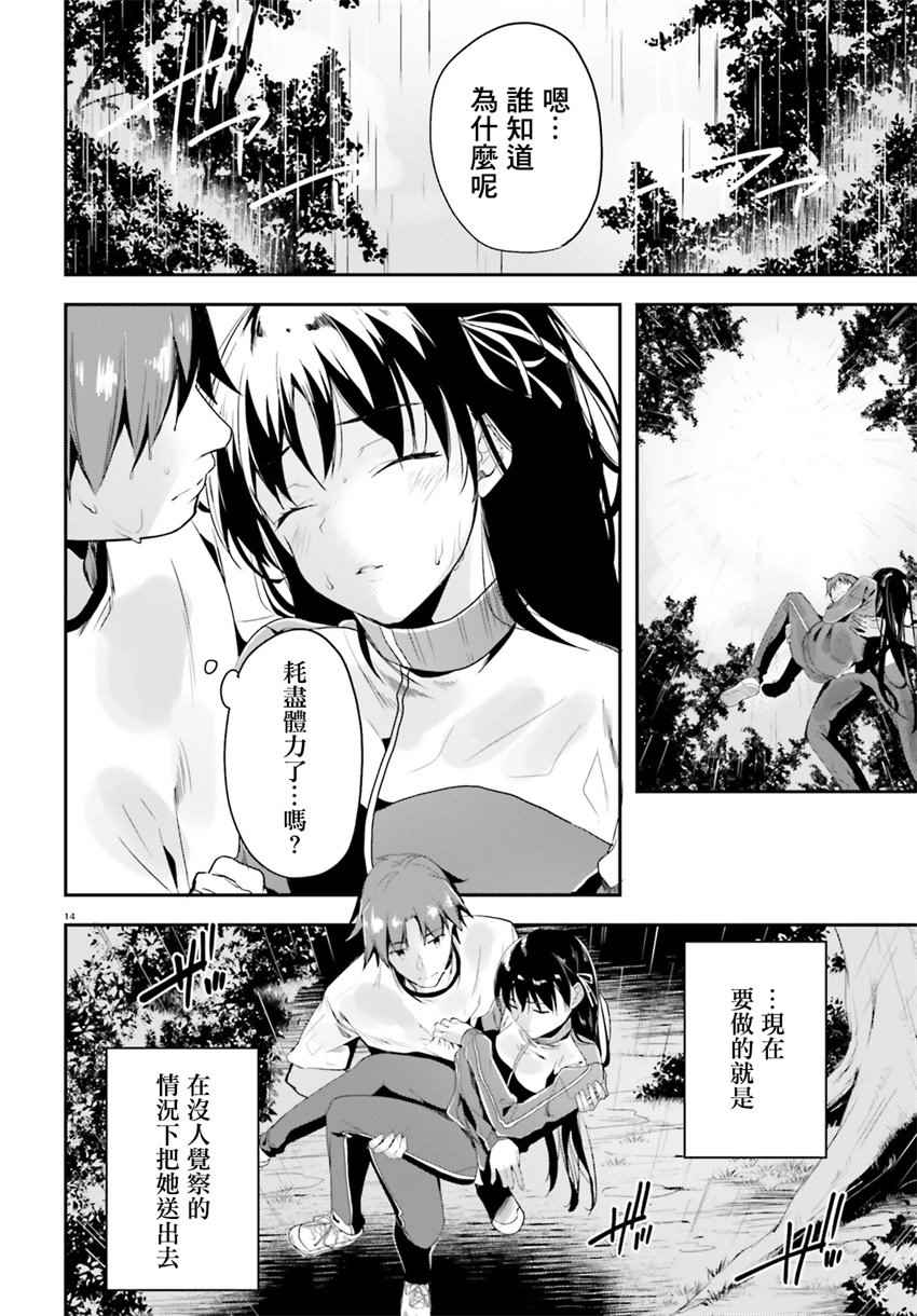 《欢迎来到实力至上主义的教室》漫画最新章节第25话免费下拉式在线观看章节第【14】张图片