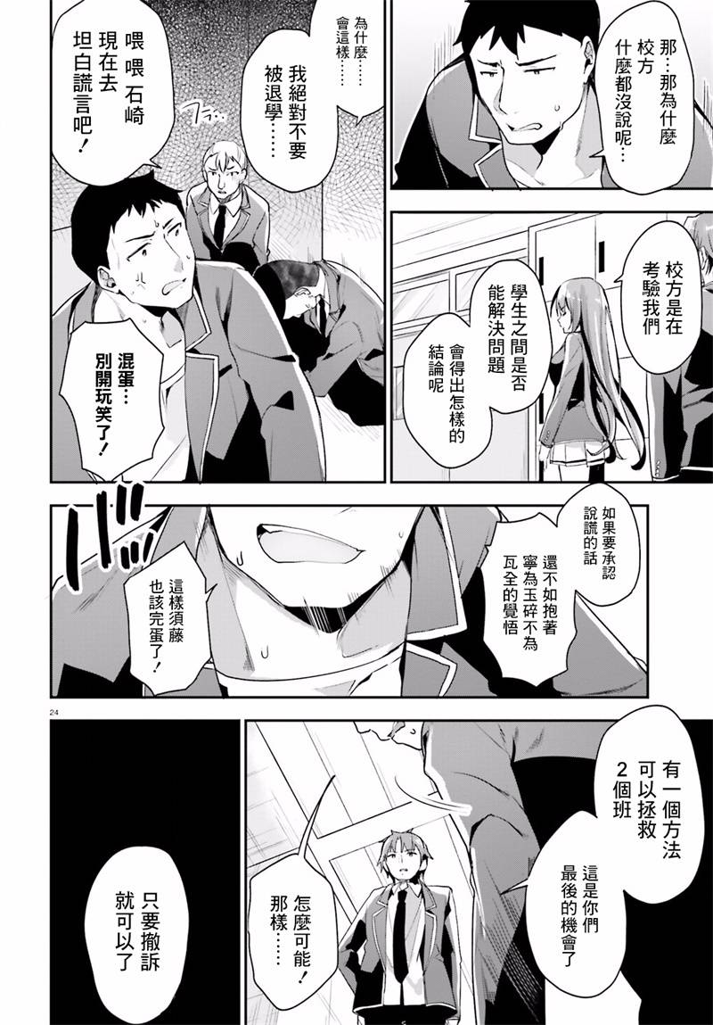 《欢迎来到实力至上主义的教室》漫画最新章节第14话免费下拉式在线观看章节第【24】张图片