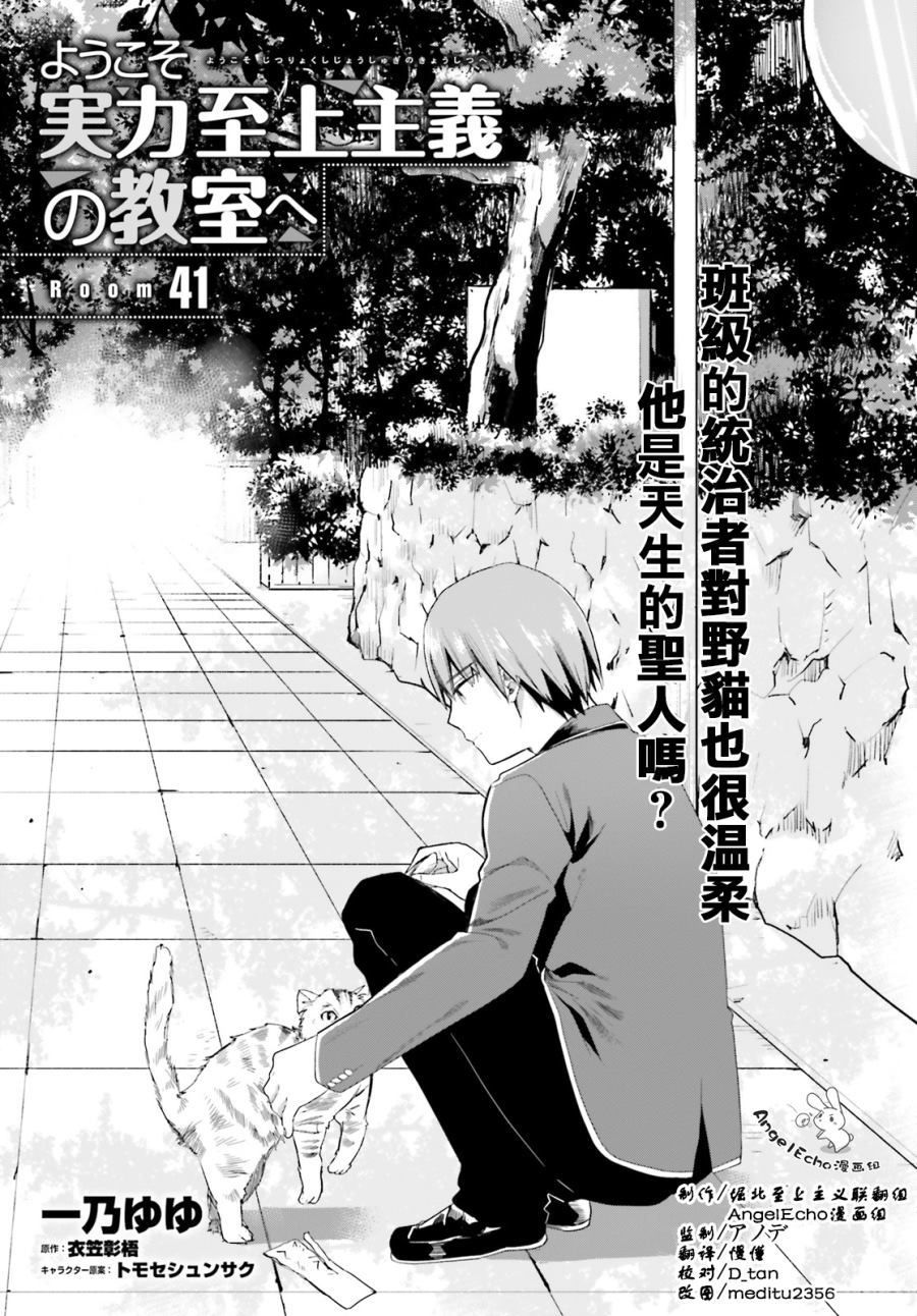 《欢迎来到实力至上主义的教室》漫画最新章节第41话免费下拉式在线观看章节第【1】张图片