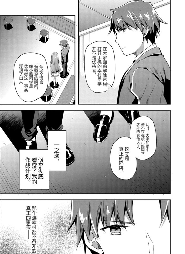 《欢迎来到实力至上主义的教室》漫画最新章节第49话 试看版免费下拉式在线观看章节第【15】张图片