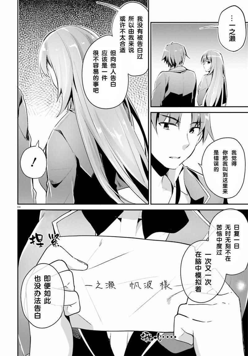 《欢迎来到实力至上主义的教室》漫画最新章节第12话免费下拉式在线观看章节第【4】张图片