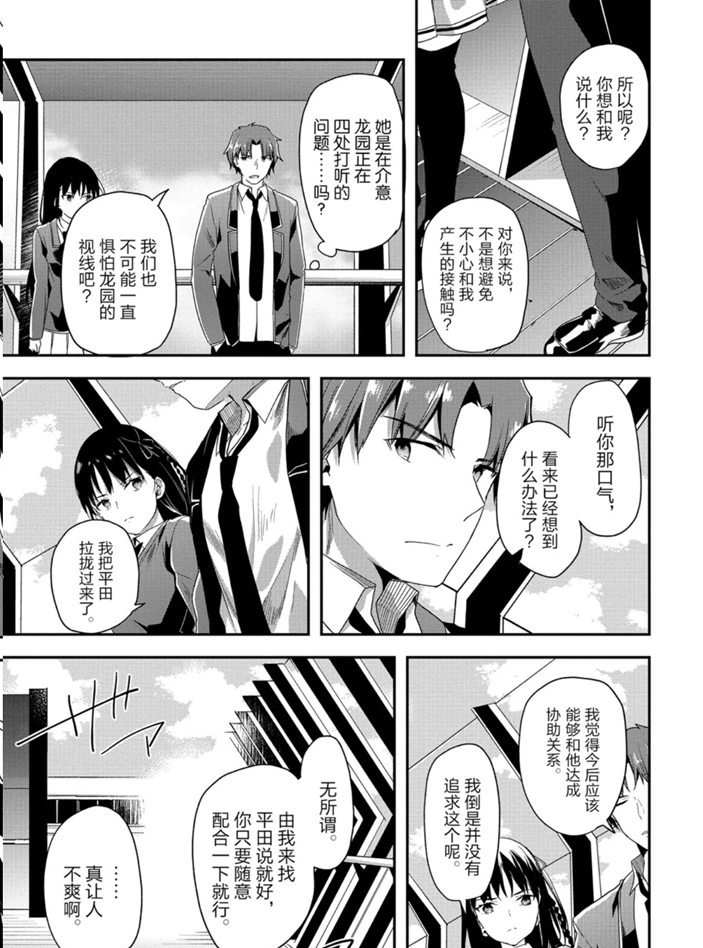 《欢迎来到实力至上主义的教室》漫画最新章节第46话 试看版免费下拉式在线观看章节第【12】张图片