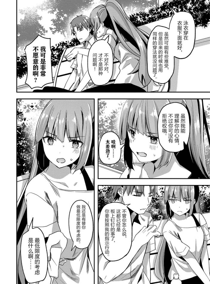 《欢迎来到实力至上主义的教室》漫画最新章节第52话 试看版免费下拉式在线观看章节第【20】张图片