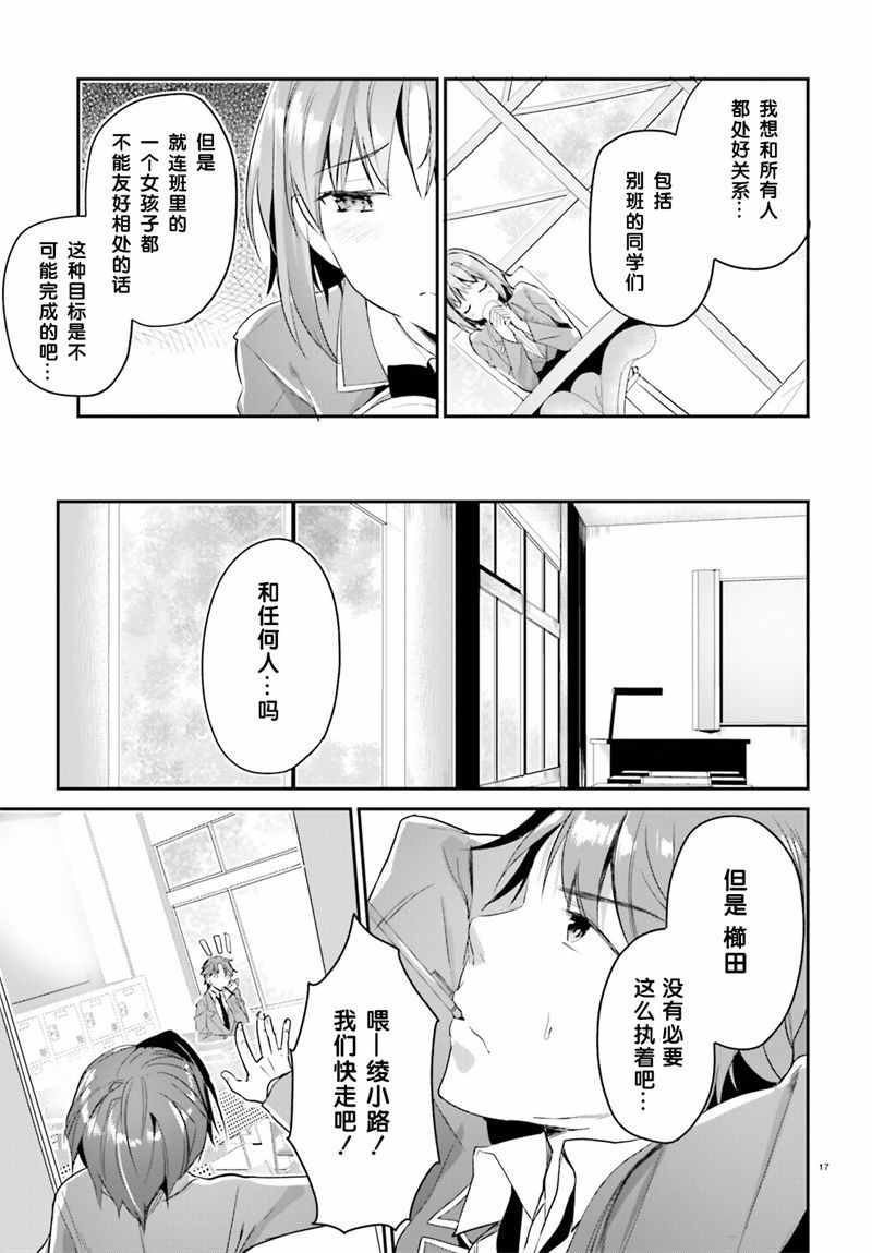 《欢迎来到实力至上主义的教室》漫画最新章节第3话免费下拉式在线观看章节第【17】张图片