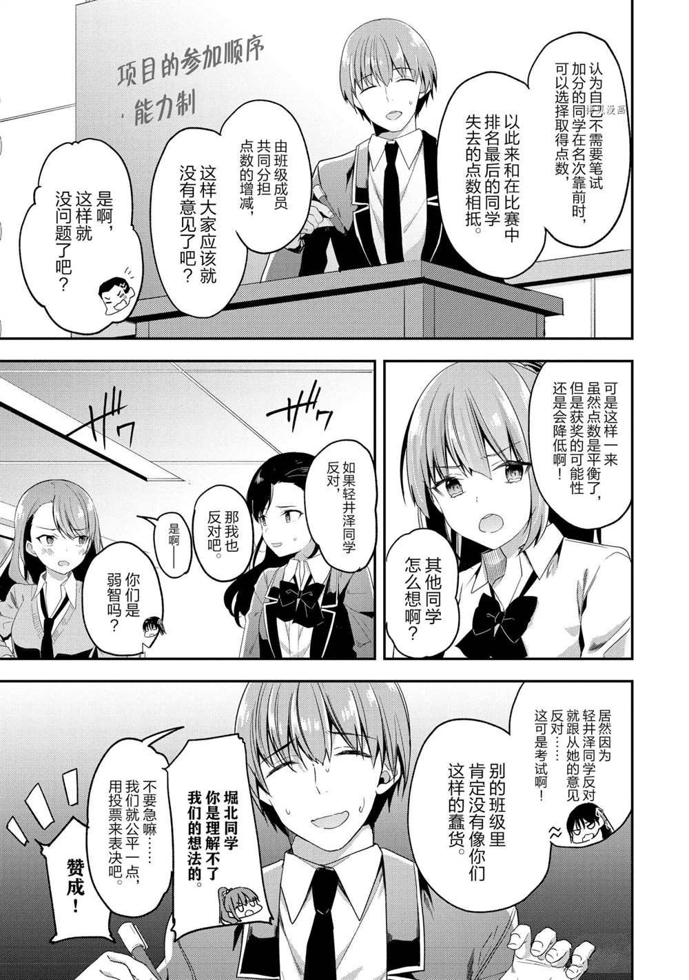 《欢迎来到实力至上主义的教室》漫画最新章节第58话 试看版免费下拉式在线观看章节第【11】张图片