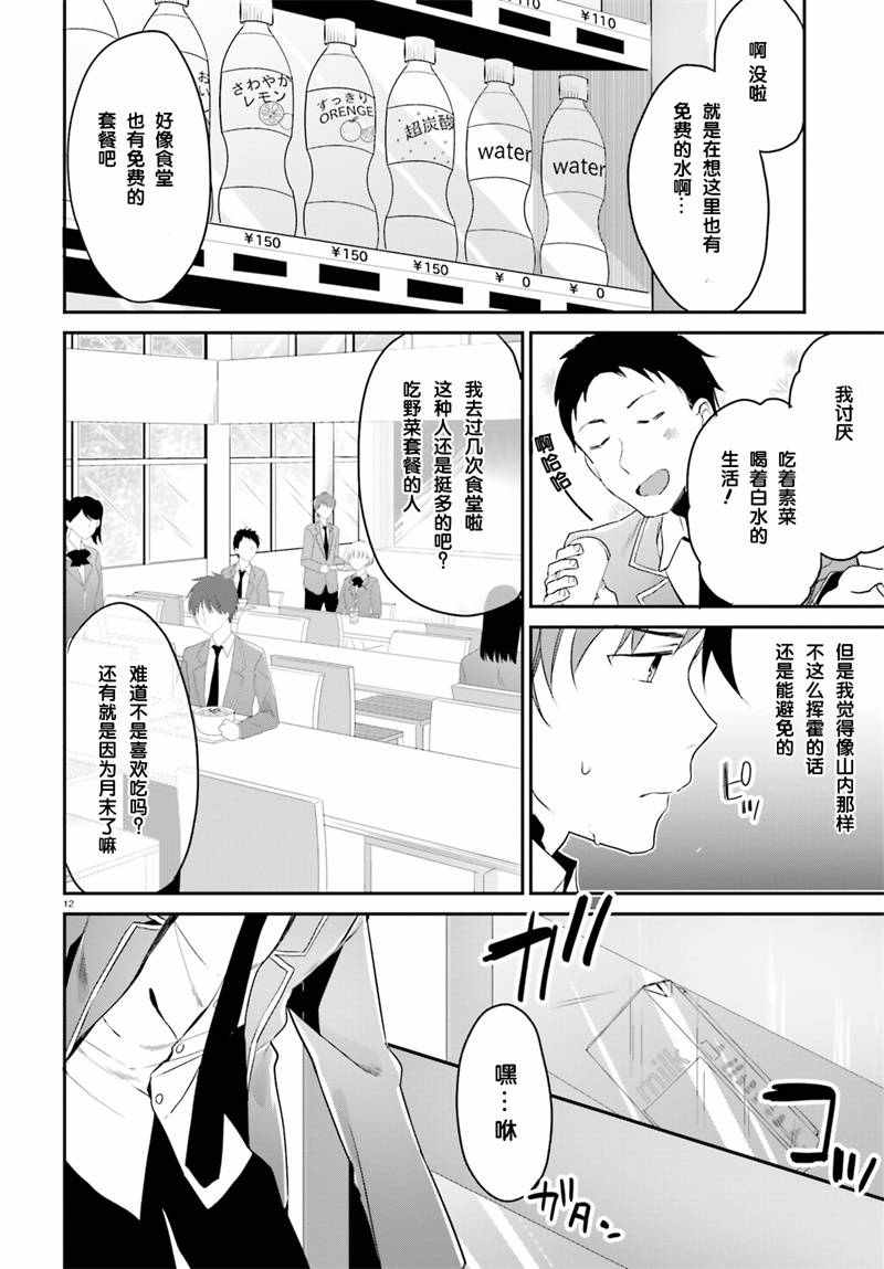 《欢迎来到实力至上主义的教室》漫画最新章节第4话免费下拉式在线观看章节第【12】张图片