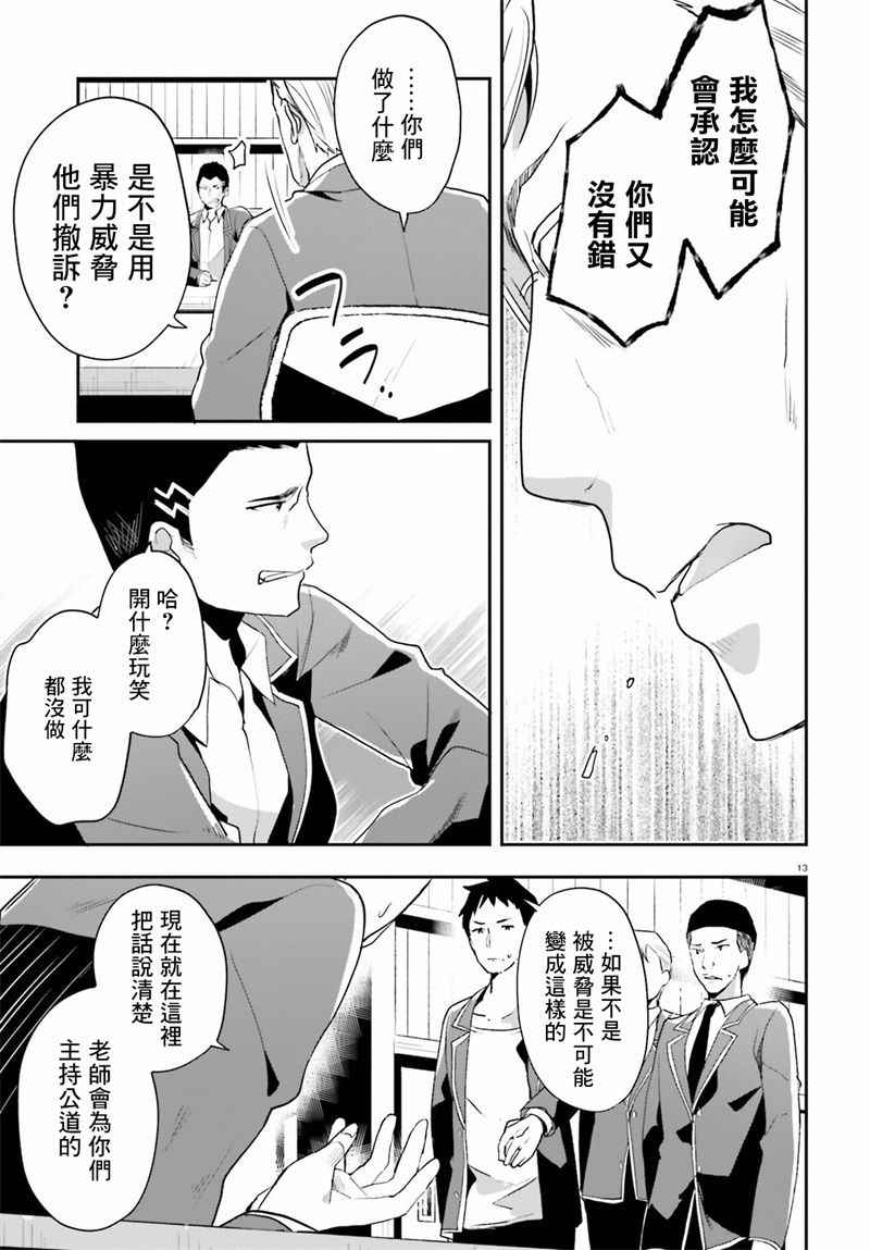 《欢迎来到实力至上主义的教室》漫画最新章节第15话免费下拉式在线观看章节第【11】张图片