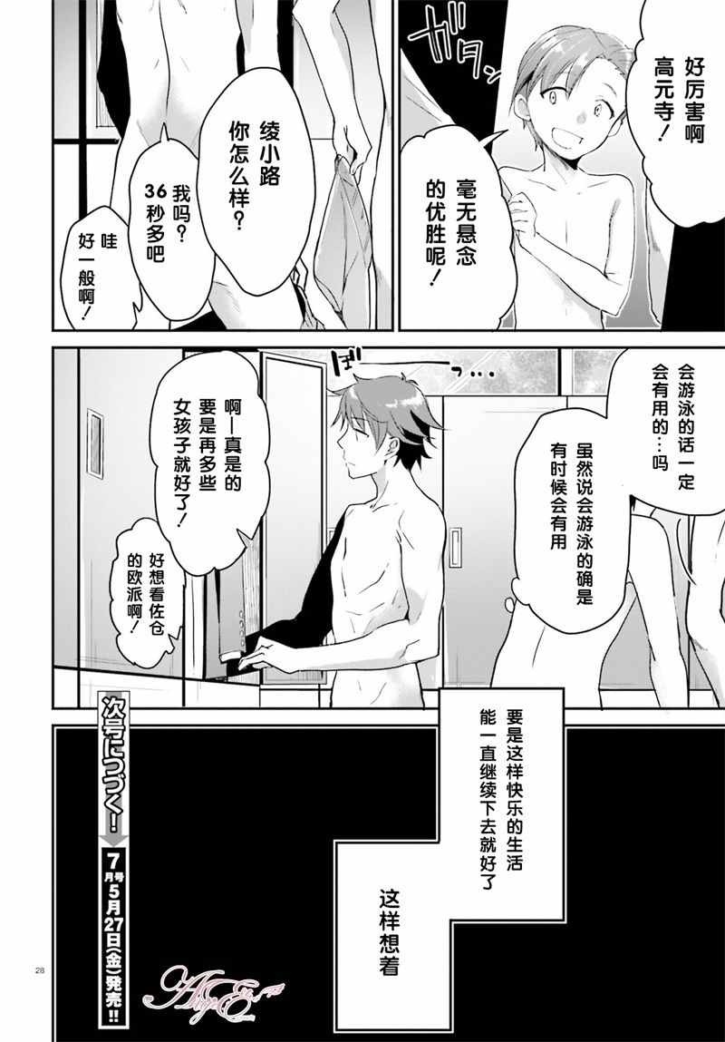 《欢迎来到实力至上主义的教室》漫画最新章节第3话免费下拉式在线观看章节第【28】张图片