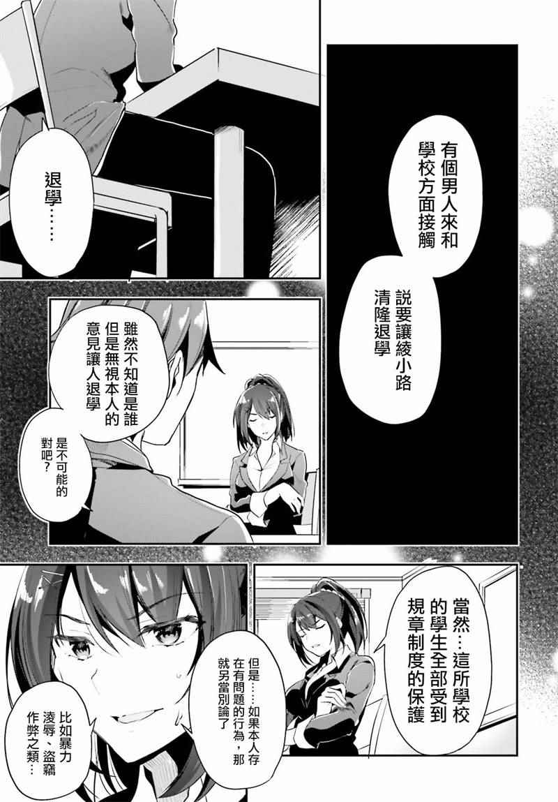 《欢迎来到实力至上主义的教室》漫画最新章节第19话免费下拉式在线观看章节第【8】张图片