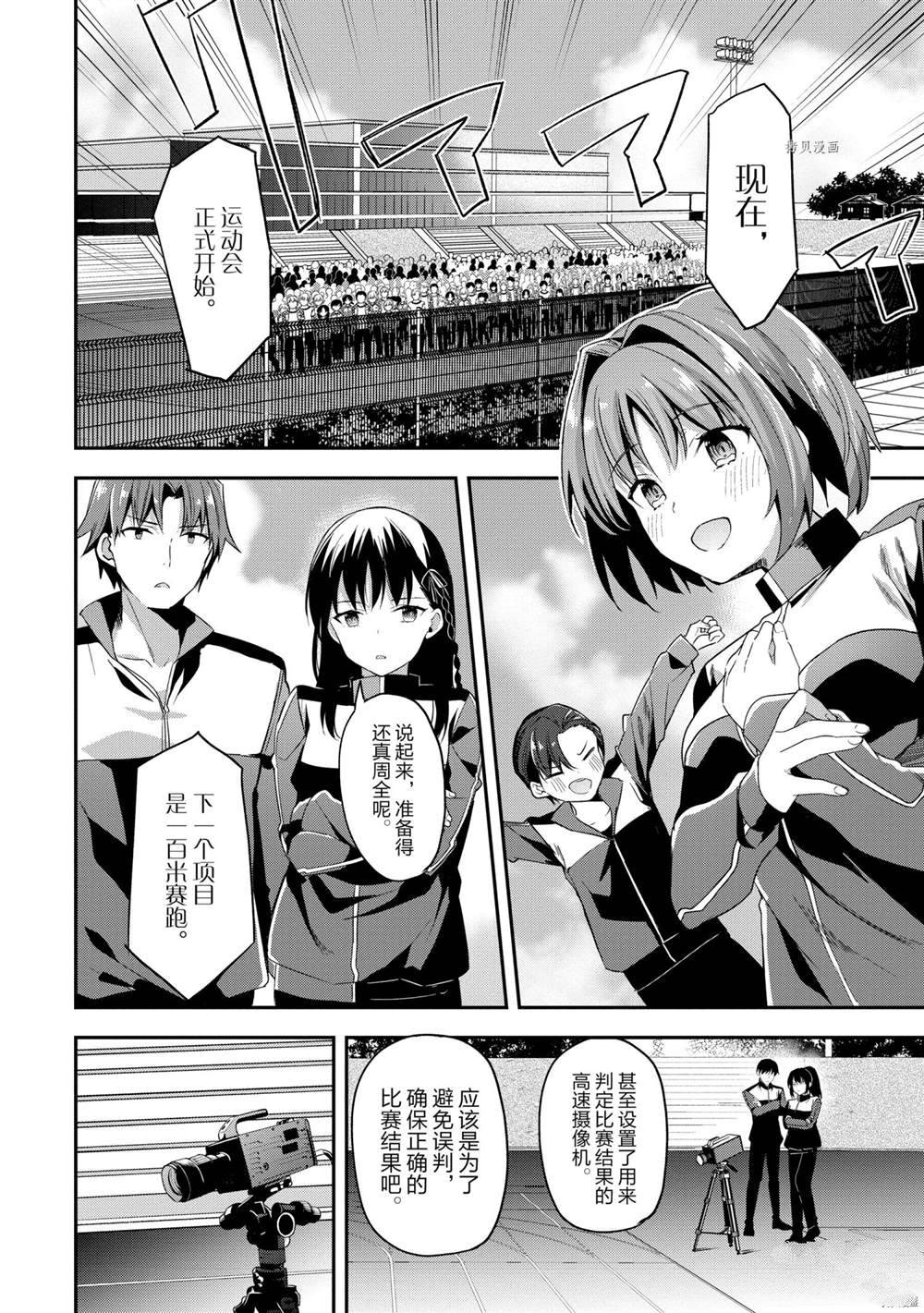 《欢迎来到实力至上主义的教室》漫画最新章节第63话 试看版免费下拉式在线观看章节第【14】张图片