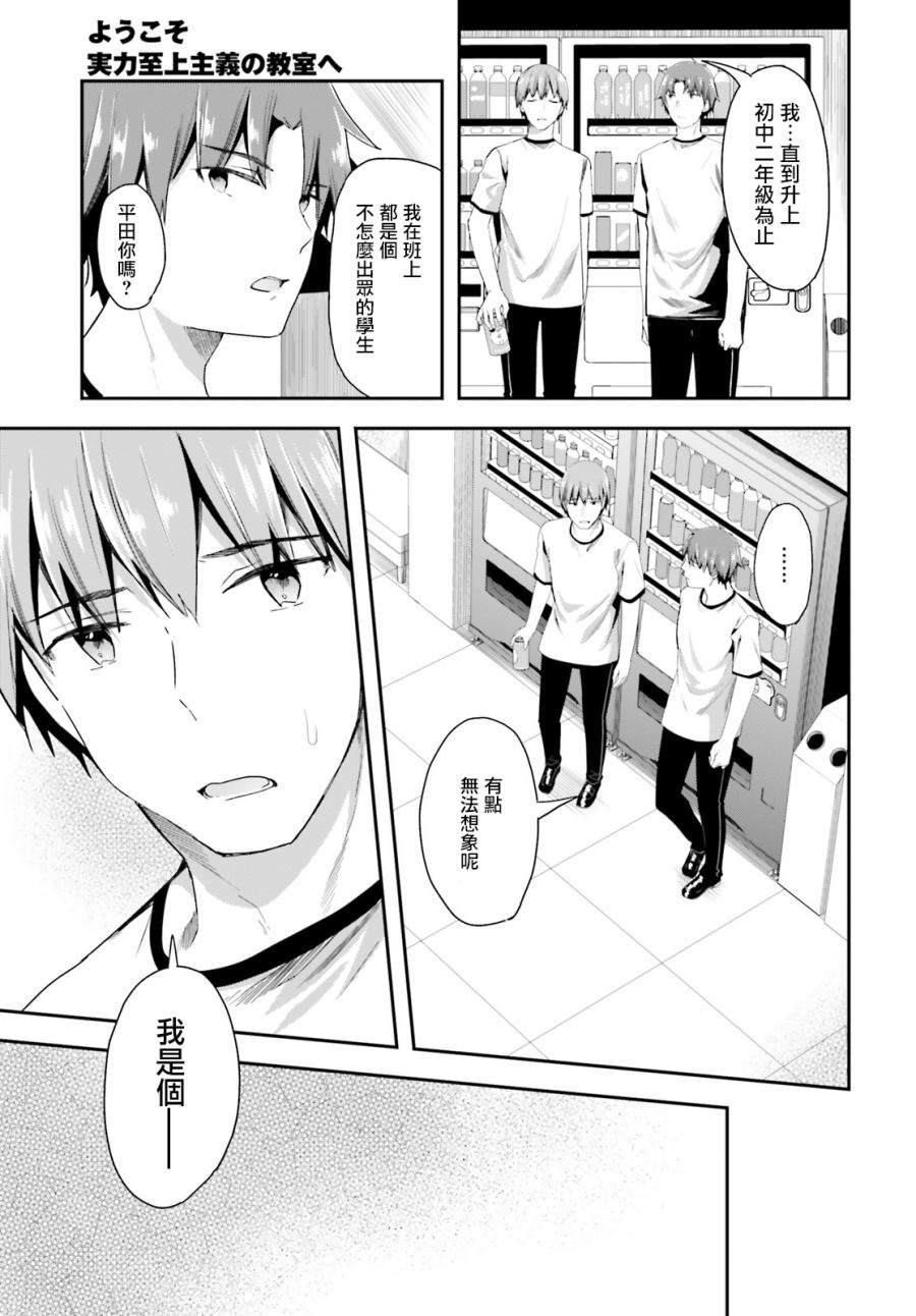 《欢迎来到实力至上主义的教室》漫画最新章节第41话免费下拉式在线观看章节第【5】张图片