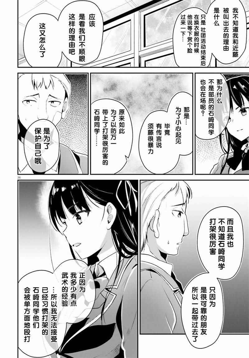 《欢迎来到实力至上主义的教室》漫画最新章节第12话免费下拉式在线观看章节第【36】张图片