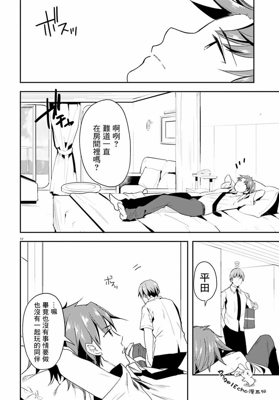 《欢迎来到实力至上主义的教室》漫画最新章节第28话免费下拉式在线观看章节第【10】张图片