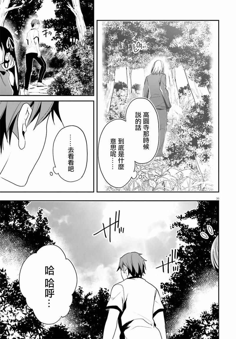 《欢迎来到实力至上主义的教室》漫画最新章节第19话免费下拉式在线观看章节第【30】张图片