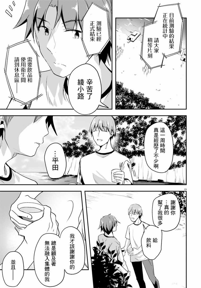 《欢迎来到实力至上主义的教室》漫画最新章节第26话免费下拉式在线观看章节第【19】张图片