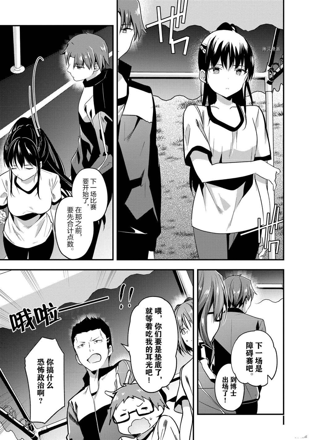 《欢迎来到实力至上主义的教室》漫画最新章节第65话 试看版免费下拉式在线观看章节第【11】张图片