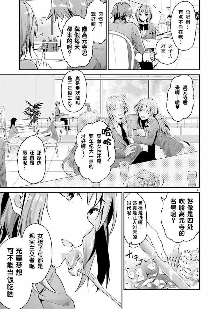 《欢迎来到实力至上主义的教室》漫画最新章节第7话免费下拉式在线观看章节第【21】张图片