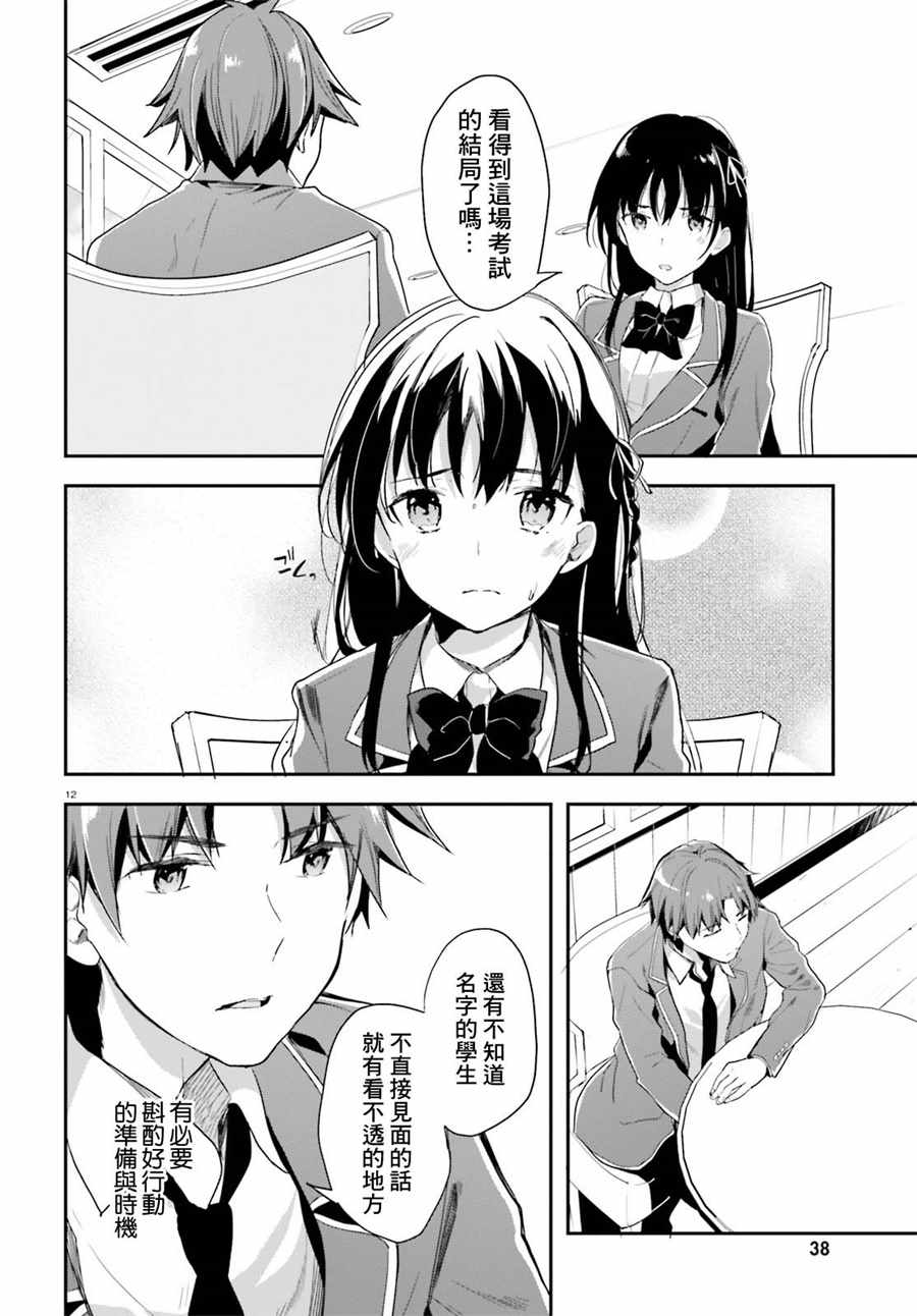 《欢迎来到实力至上主义的教室》漫画最新章节第31话免费下拉式在线观看章节第【13】张图片