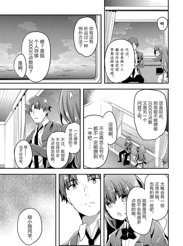 《欢迎来到实力至上主义的教室》漫画最新章节第47话 试看版免费下拉式在线观看章节第【5】张图片