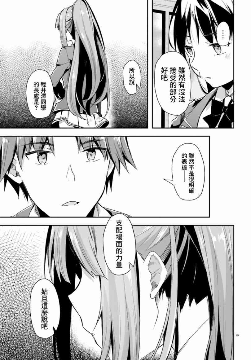 《欢迎来到实力至上主义的教室》漫画最新章节第34话免费下拉式在线观看章节第【20】张图片