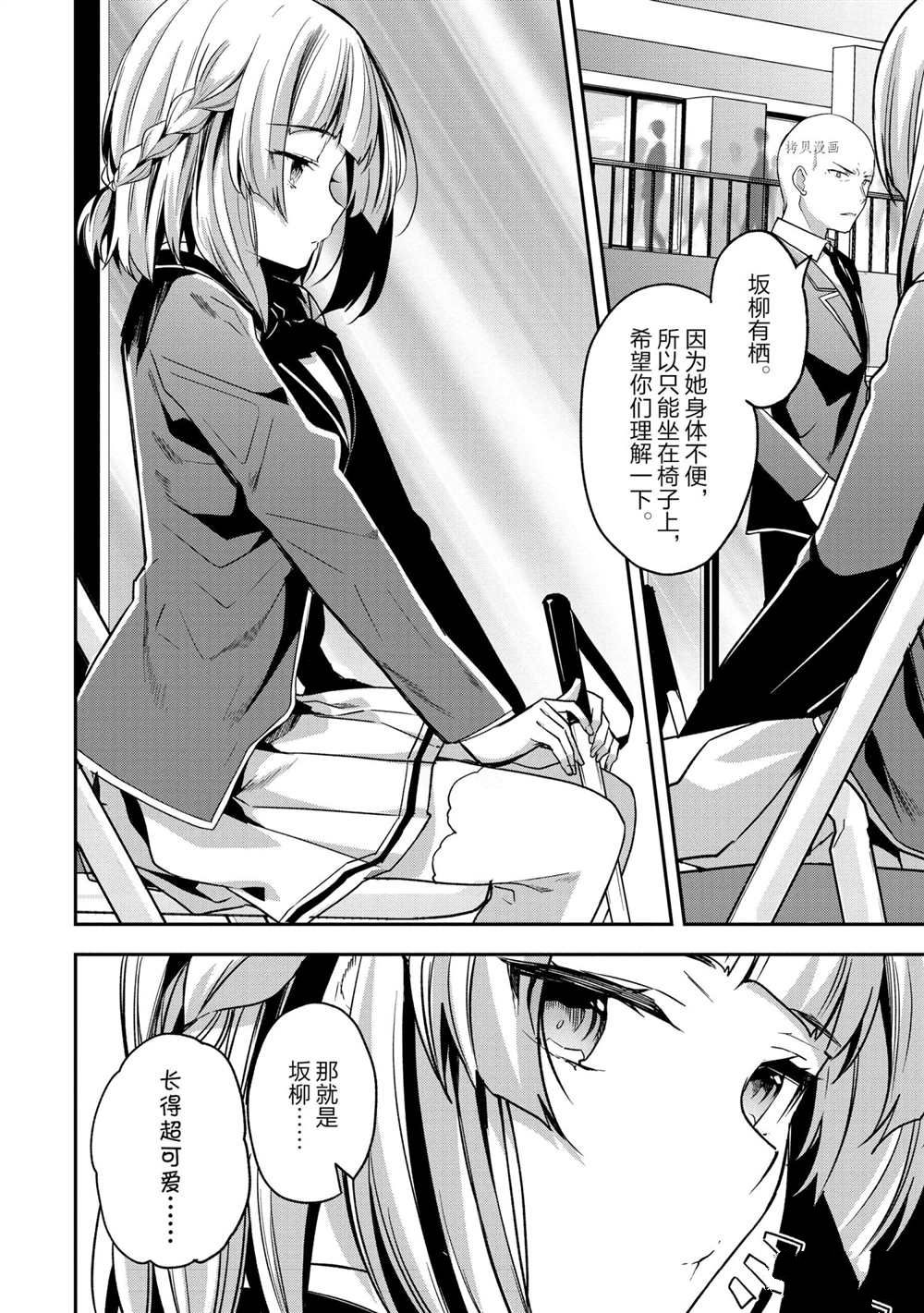 《欢迎来到实力至上主义的教室》漫画最新章节第57话 试看版免费下拉式在线观看章节第【10】张图片