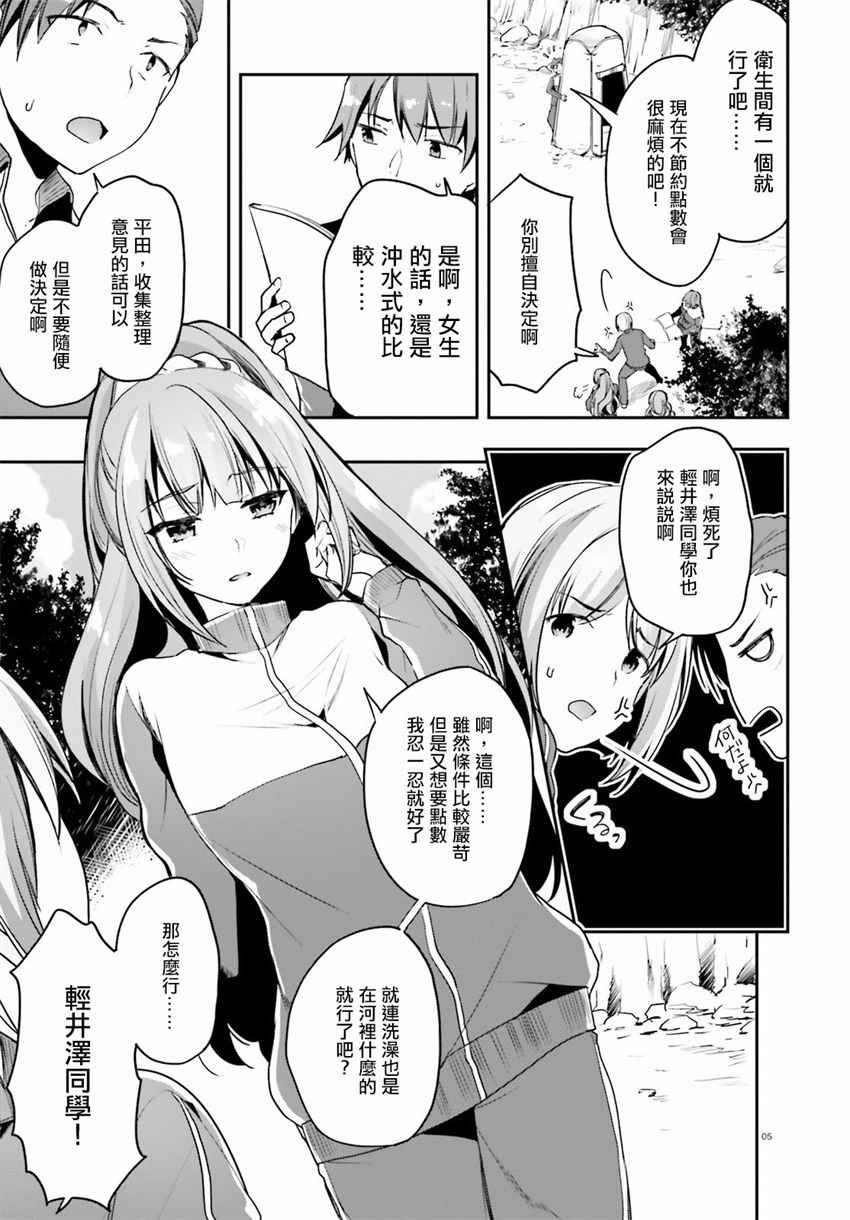 《欢迎来到实力至上主义的教室》漫画最新章节第17话免费下拉式在线观看章节第【5】张图片