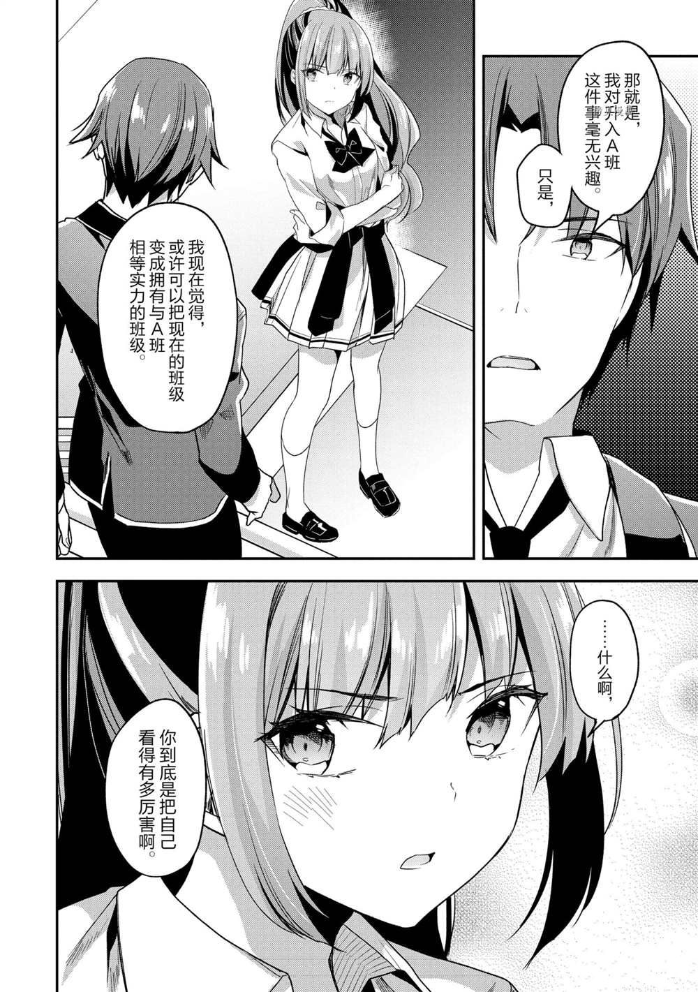 《欢迎来到实力至上主义的教室》漫画最新章节第58话 试看版免费下拉式在线观看章节第【18】张图片