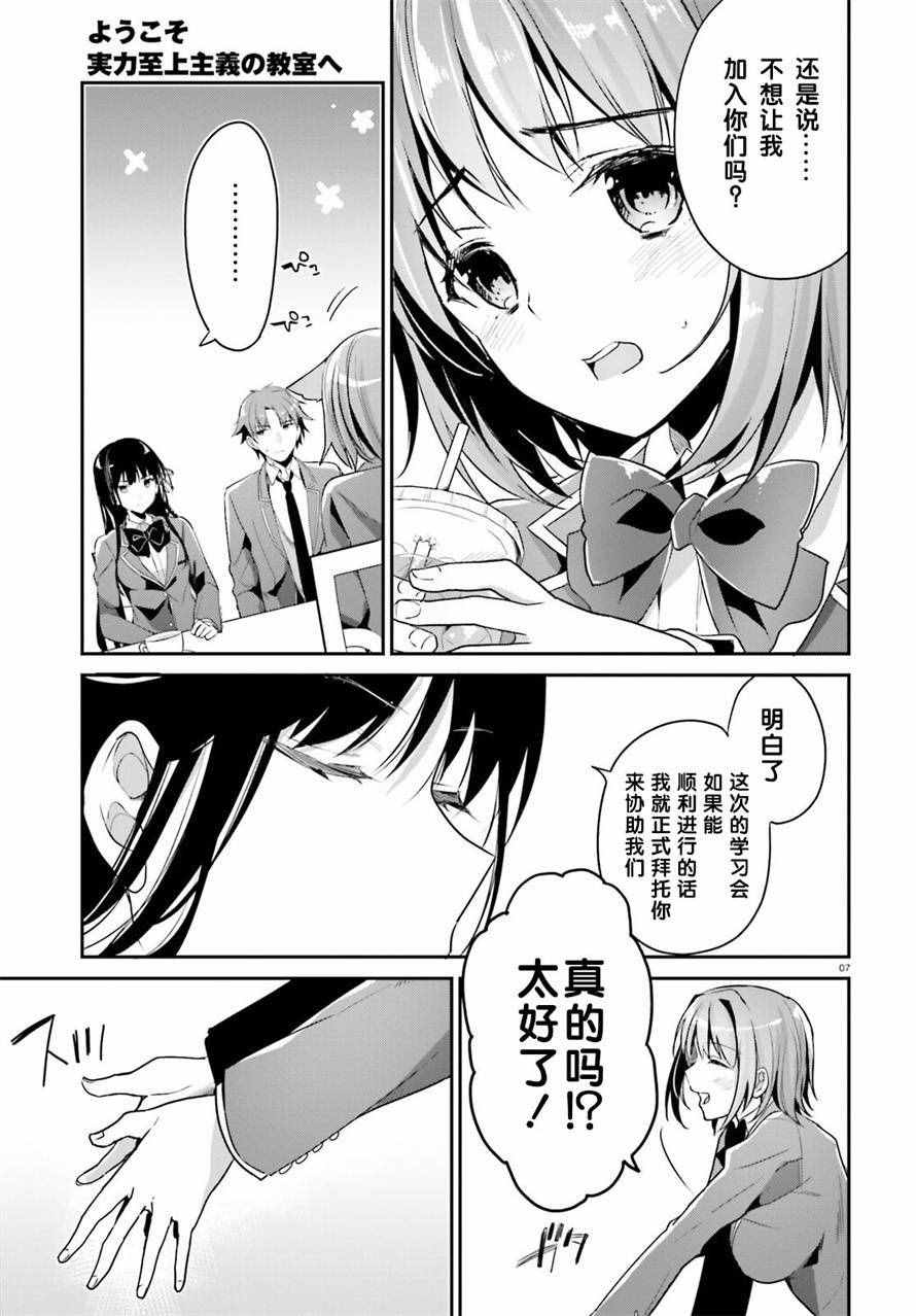 《欢迎来到实力至上主义的教室》漫画最新章节第7话免费下拉式在线观看章节第【7】张图片