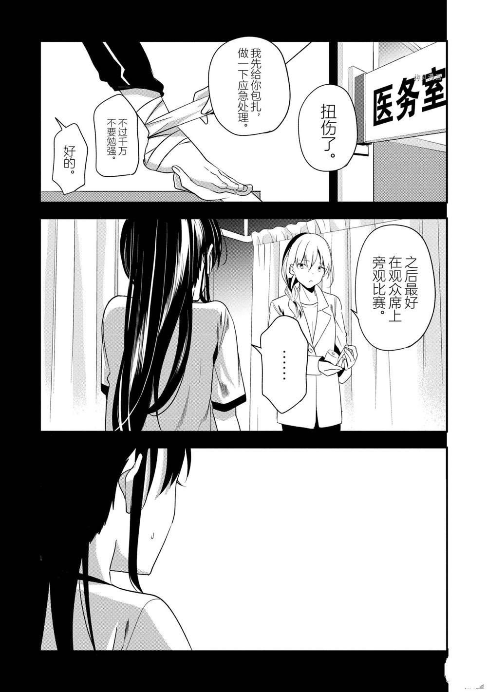 《欢迎来到实力至上主义的教室》漫画最新章节第68话 试看版免费下拉式在线观看章节第【17】张图片
