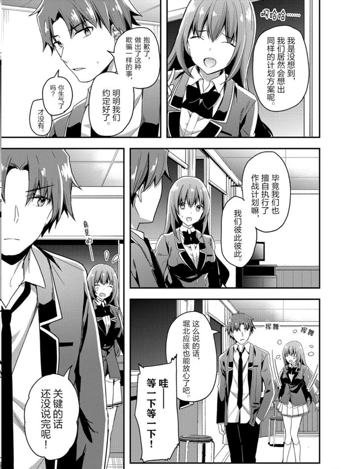 《欢迎来到实力至上主义的教室》漫画最新章节第49话 试看版免费下拉式在线观看章节第【13】张图片