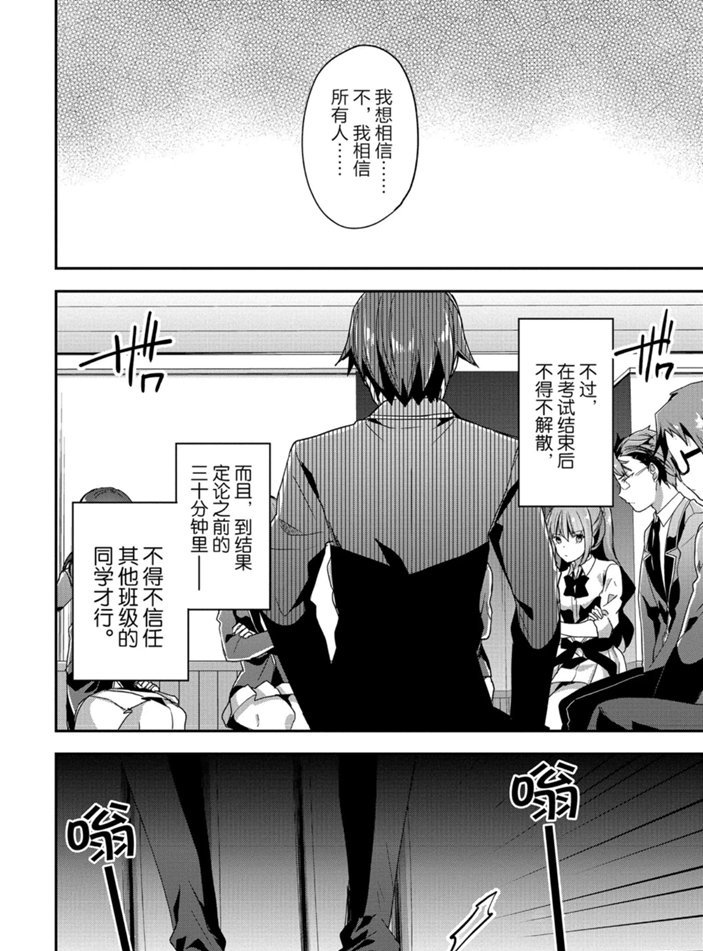 《欢迎来到实力至上主义的教室》漫画最新章节第48话 试看版免费下拉式在线观看章节第【14】张图片