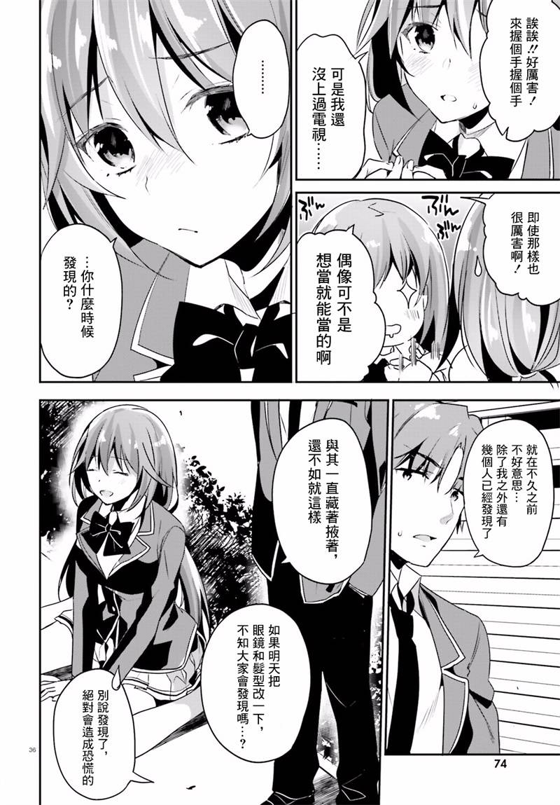 《欢迎来到实力至上主义的教室》漫画最新章节第14话免费下拉式在线观看章节第【36】张图片