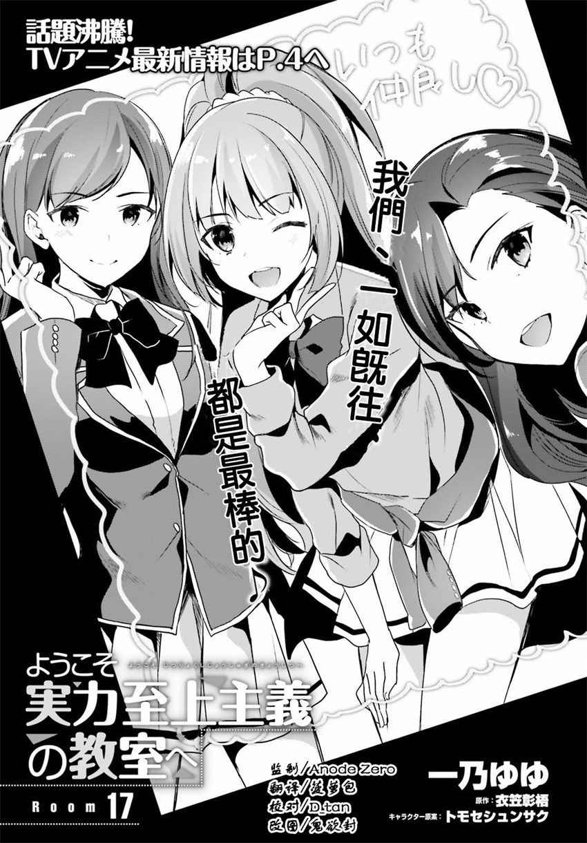 《欢迎来到实力至上主义的教室》漫画最新章节第17话免费下拉式在线观看章节第【1】张图片