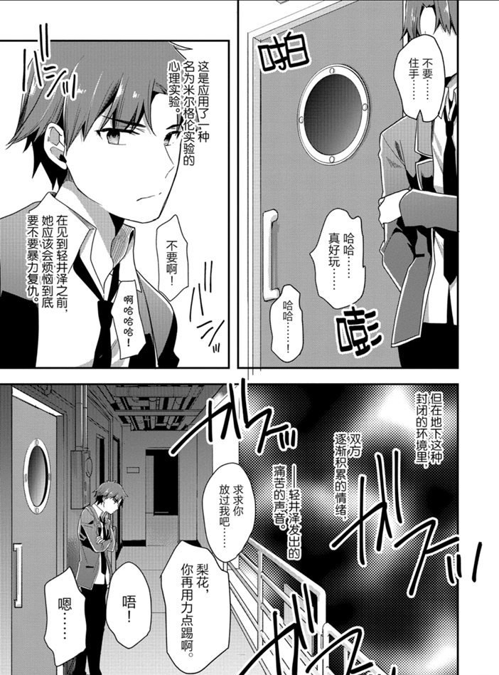 《欢迎来到实力至上主义的教室》漫画最新章节第44话 试看版免费下拉式在线观看章节第【9】张图片