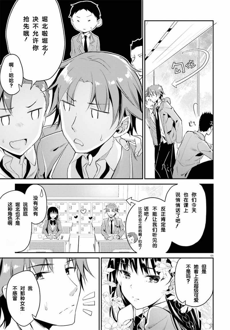 《欢迎来到实力至上主义的教室》漫画最新章节第4话免费下拉式在线观看章节第【5】张图片