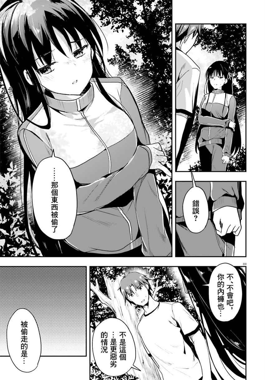 《欢迎来到实力至上主义的教室》漫画最新章节第23话免费下拉式在线观看章节第【7】张图片