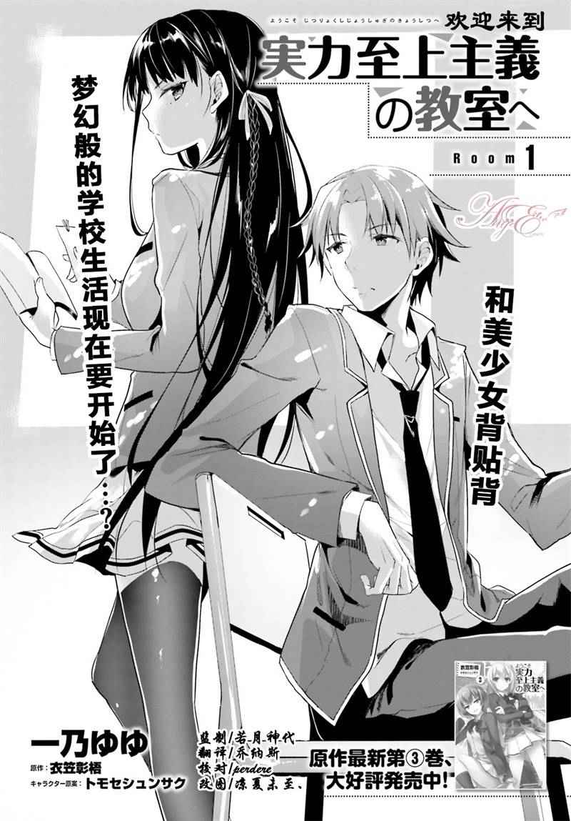 《欢迎来到实力至上主义的教室》漫画最新章节第1话免费下拉式在线观看章节第【1】张图片