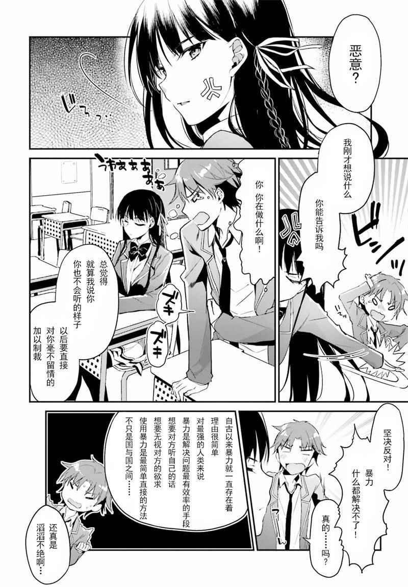 《欢迎来到实力至上主义的教室》漫画最新章节第2话免费下拉式在线观看章节第【20】张图片