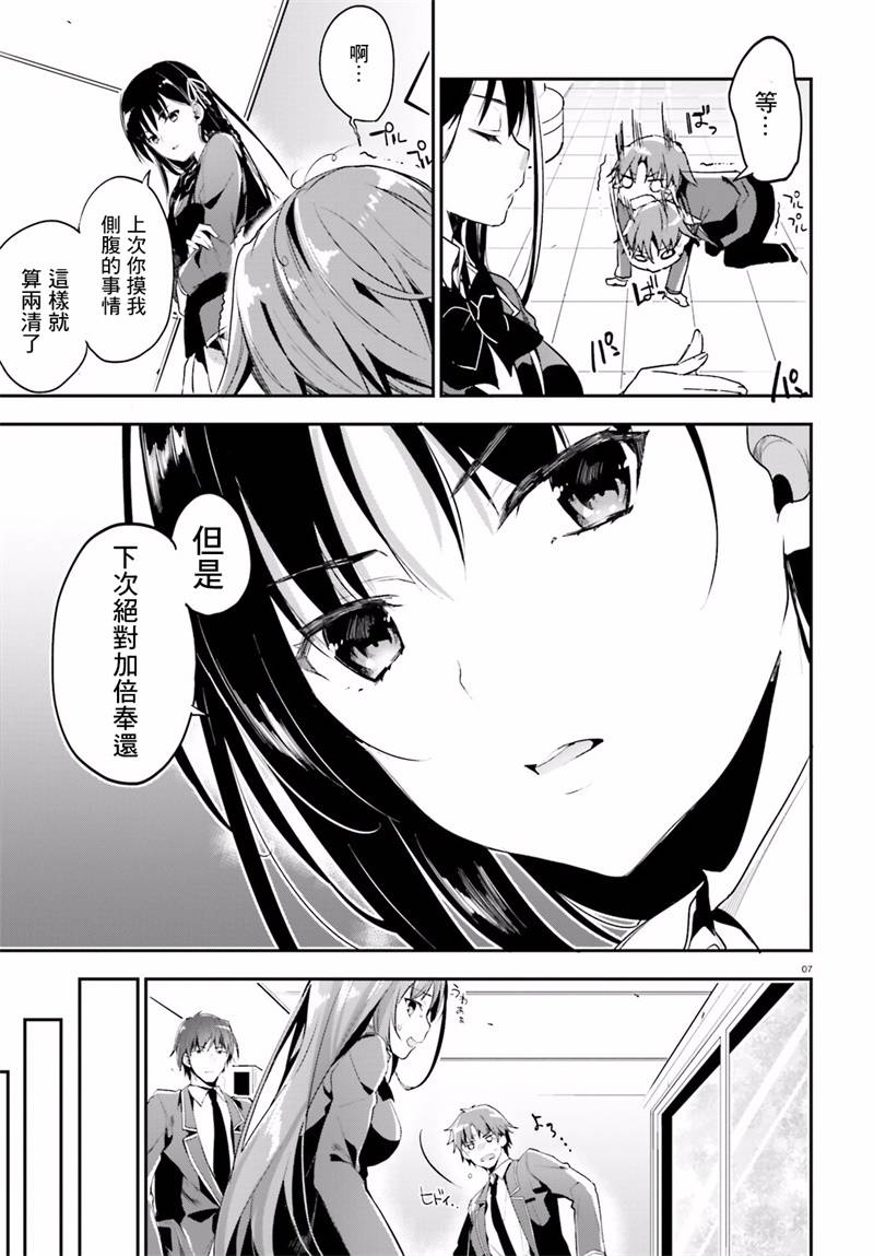 《欢迎来到实力至上主义的教室》漫画最新章节第14话免费下拉式在线观看章节第【7】张图片