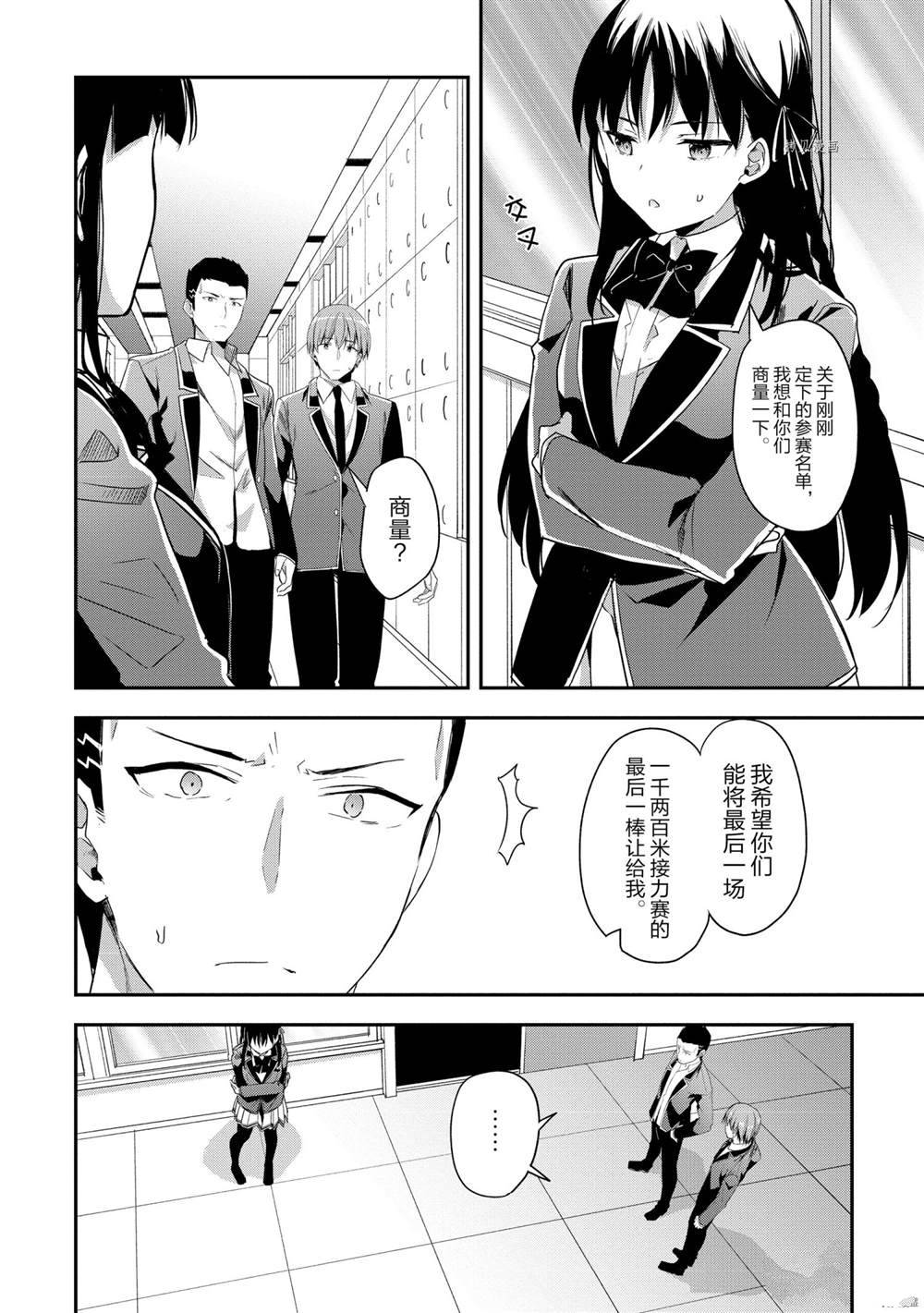 《欢迎来到实力至上主义的教室》漫画最新章节第63话 试看版免费下拉式在线观看章节第【6】张图片