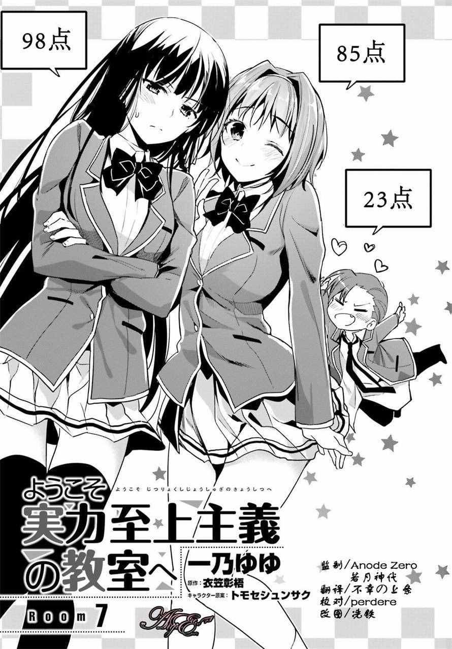 《欢迎来到实力至上主义的教室》漫画最新章节第7话免费下拉式在线观看章节第【3】张图片